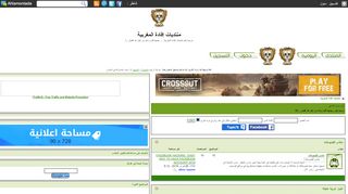 لقطة شاشة لموقع منتديات إفادة المغربية
بتاريخ 21/09/2019
بواسطة دليل مواقع ألتدتك