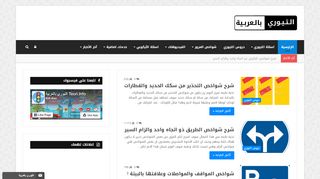 لقطة شاشة لموقع التيوري بالعربية
بتاريخ 23/09/2019
بواسطة دليل مواقع ألتدتك