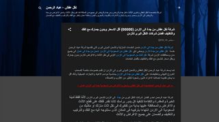 لقطة شاشة لموقع نقل عفش من جدة الى الاردن
بتاريخ 22/09/2019
بواسطة دليل مواقع ألتدتك