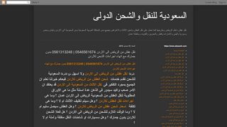 لقطة شاشة لموقع نقل عفش من الرياض الى الاردن
بتاريخ 21/09/2019
بواسطة دليل مواقع ألتدتك