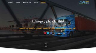 لقطة شاشة لموقع شركات الشحن من مصر للسعودية
بتاريخ 21/09/2019
بواسطة دليل مواقع ألتدتك