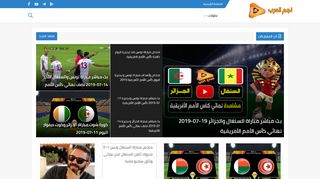 لقطة شاشة لموقع نجم العرب | بث مباشر مباريات اليوم
بتاريخ 22/09/2019
بواسطة دليل مواقع ألتدتك