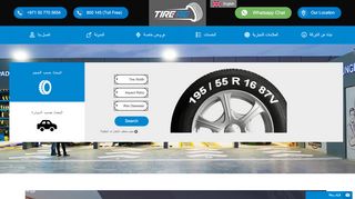 لقطة شاشة لموقع Tire.ae لإطارات السيارات
بتاريخ 22/09/2019
بواسطة دليل مواقع ألتدتك