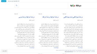 لقطة شاشة لموقع دردشة عراقية
بتاريخ 22/09/2019
بواسطة دليل مواقع ألتدتك