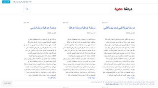 لقطة شاشة لموقع دردشة بنوتة قلبي دردشة مصرية
بتاريخ 21/09/2019
بواسطة دليل مواقع ألتدتك