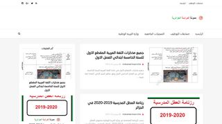 لقطة شاشة لموقع مدونة الدراسة الجزائرية
بتاريخ 21/09/2019
بواسطة دليل مواقع ألتدتك