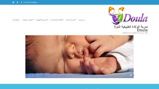 لقطة شاشة لموقع مدربة الولادة الطبيعية دولا السعودية
بتاريخ 21/09/2019
بواسطة دليل مواقع ألتدتك