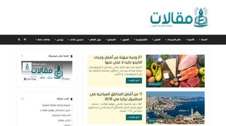 لقطة شاشة لموقع موقع مقالات العرب
بتاريخ 21/09/2019
بواسطة دليل مواقع ألتدتك