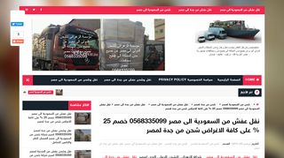 لقطة شاشة لموقع نقل عفش من السعودية الى مصر
بتاريخ 22/09/2019
بواسطة دليل مواقع ألتدتك
