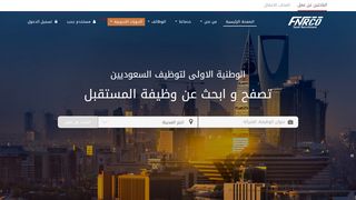 لقطة شاشة لموقع الوطنية الأولى لتوظيف السعوديين
بتاريخ 21/09/2019
بواسطة دليل مواقع ألتدتك