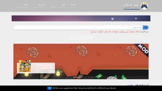 لقطة شاشة لموقع أبس عربي | تحميل تطبيقات والعاب
بتاريخ 13/10/2019
بواسطة دليل مواقع ألتدتك