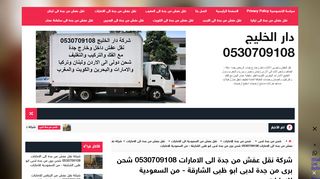 لقطة شاشة لموقع شركة نقل عفش من جدة الى الامارات
بتاريخ 04/01/2020
بواسطة دليل مواقع ألتدتك