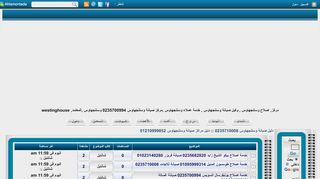 لقطة شاشة لموقع مراكز اصلاح وستنجهاوس بمصر
بتاريخ 31/12/2019
بواسطة دليل مواقع ألتدتك