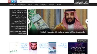 لقطة شاشة لموقع صحيفة نبض المواطن
بتاريخ 05/01/2020
بواسطة دليل مواقع ألتدتك