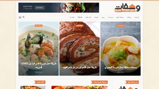 لقطة شاشة لموقع وصفات طبخ
بتاريخ 17/01/2020
بواسطة دليل مواقع ألتدتك