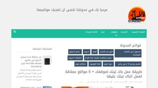 لقطة شاشة لموقع adrar technology
بتاريخ 13/02/2020
بواسطة دليل مواقع ألتدتك