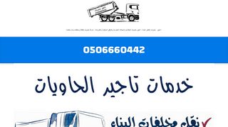 لقطة شاشة لموقع شركة تاجير حاويات في جدة
بتاريخ 20/03/2020
بواسطة دليل مواقع ألتدتك