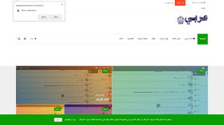 لقطة شاشة لموقع عربي
بتاريخ 20/03/2020
بواسطة دليل مواقع ألتدتك