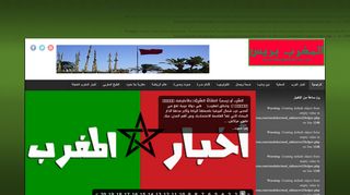 لقطة شاشة لموقع موقع المغرب بريس الإخباري
بتاريخ 21/09/2019
بواسطة دليل مواقع ألتدتك