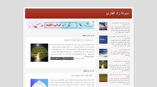 لقطة شاشة لموقع مدونة زاد القارئ
بتاريخ 07/04/2020
بواسطة دليل مواقع ألتدتك