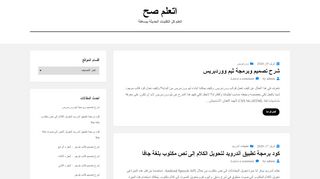 لقطة شاشة لموقع موقع اتعلم صح
بتاريخ 21/04/2020
بواسطة دليل مواقع ألتدتك