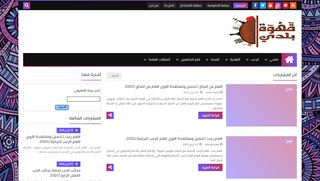 لقطة شاشة لموقع قهوة بلدي - Ahwa Balady
بتاريخ 21/04/2020
بواسطة دليل مواقع ألتدتك