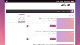 لقطة شاشة لموقع عربي أبس
بتاريخ 26/04/2020
بواسطة دليل مواقع ألتدتك