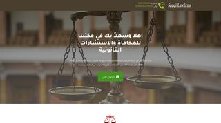 لقطة شاشة لموقع مكتب المحامي الاول في الرياض
بتاريخ 04/05/2020
بواسطة دليل مواقع ألتدتك