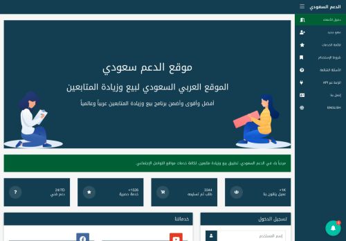 لقطة شاشة لموقع الدعم السعودي - seorrs
بتاريخ 08/08/2020
بواسطة دليل مواقع ألتدتك