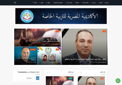 لقطة شاشة لموقع الأكاديمية المصرية للتربية الخاصة
بتاريخ 08/08/2020
بواسطة دليل مواقع ألتدتك