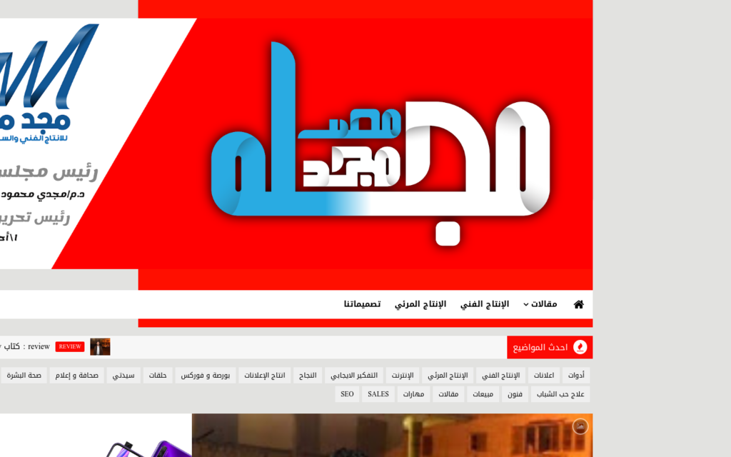 لقطة شاشة لموقع مجد مصر
بتاريخ 08/07/2020
بواسطة دليل مواقع ألتدتك