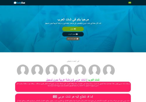 لقطة شاشة لموقع شات العرب | شات عربي | دردشة عربية مجانية بدون تسجيل دخول
بتاريخ 08/08/2020
بواسطة دليل مواقع ألتدتك