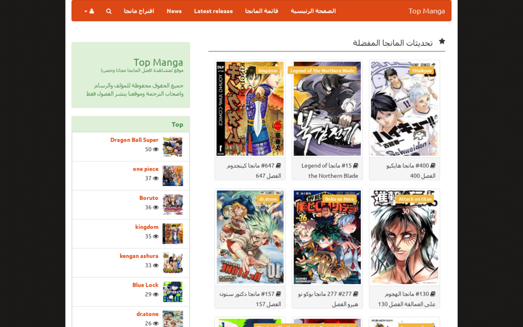 لقطة شاشة لموقع Top Manga
بتاريخ 08/07/2020
بواسطة دليل مواقع ألتدتك