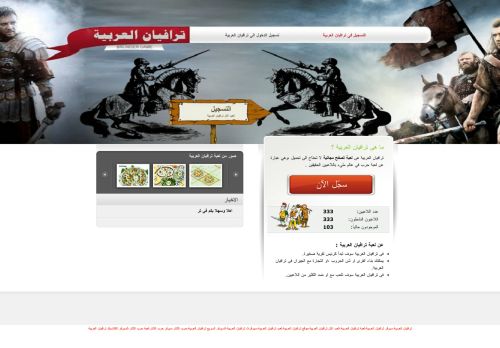 لقطة شاشة لموقع ترافيان العربية
بتاريخ 08/08/2020
بواسطة دليل مواقع ألتدتك