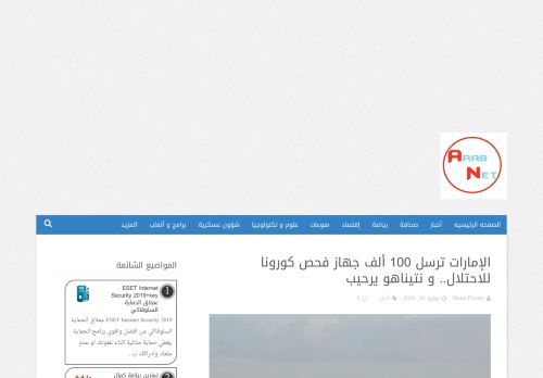 لقطة شاشة لموقع عرب نت
بتاريخ 08/08/2020
بواسطة دليل مواقع ألتدتك