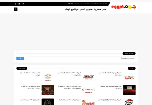 لقطة شاشة لموقع جوه مصر
بتاريخ 08/08/2020
بواسطة دليل مواقع ألتدتك