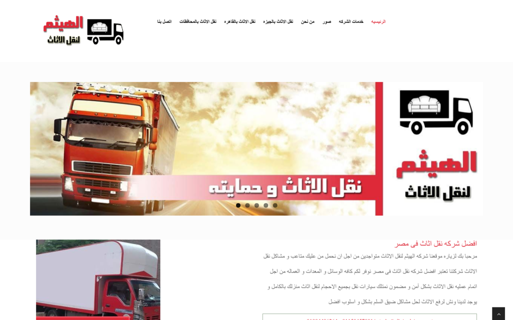 لقطة شاشة لموقع شركه نقل اثاث بالقاهره
بتاريخ 08/07/2020
بواسطة دليل مواقع ألتدتك