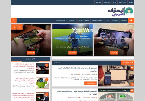 لقطة شاشة لموقع مدونة المحترف العربي
بتاريخ 08/08/2020
بواسطة دليل مواقع ألتدتك