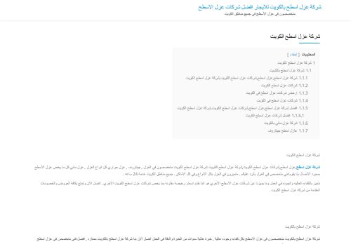 لقطة شاشة لموقع شركة عزل اسطح الكويت
بتاريخ 08/08/2020
بواسطة دليل مواقع ألتدتك