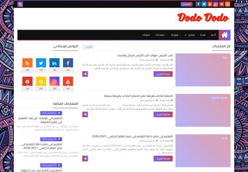 لقطة شاشة لموقع Dodo Dodo
بتاريخ 30/08/2020
بواسطة دليل مواقع ألتدتك