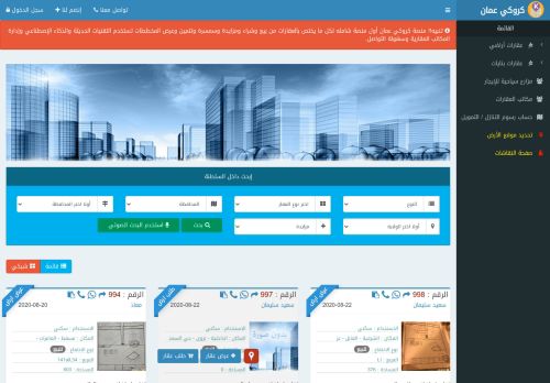 لقطة شاشة لموقع تطبيق كروكي عمان
بتاريخ 03/09/2020
بواسطة دليل مواقع ألتدتك