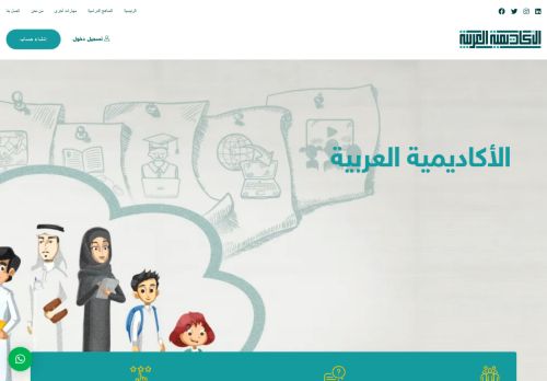 لقطة شاشة لموقع الاكاديميه العربيه
بتاريخ 05/09/2020
بواسطة دليل مواقع ألتدتك