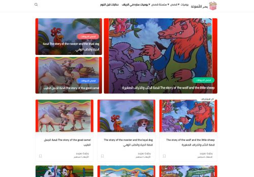 لقطة شاشة لموقع موقع بحر الطفولة
بتاريخ 06/09/2020
بواسطة دليل مواقع ألتدتك