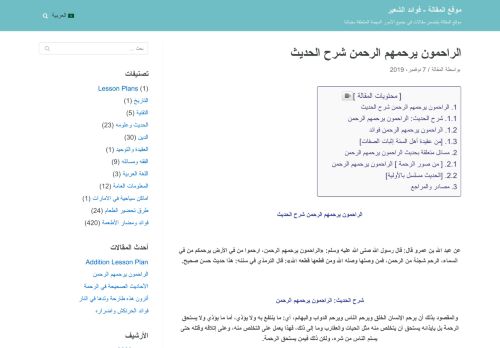 لقطة شاشة لموقع الراحمون يرحمهم الرحمن
بتاريخ 30/09/2020
بواسطة دليل مواقع ألتدتك