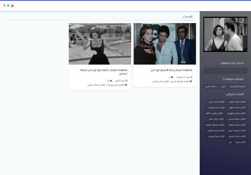 لقطة شاشة لموقع مشاهدة افلام اون لاين
بتاريخ 14/10/2020
بواسطة دليل مواقع ألتدتك