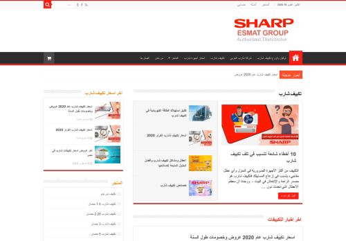 لقطة شاشة لموقع توكيل تكييف شارب مصر
بتاريخ 19/10/2020
بواسطة دليل مواقع ألتدتك