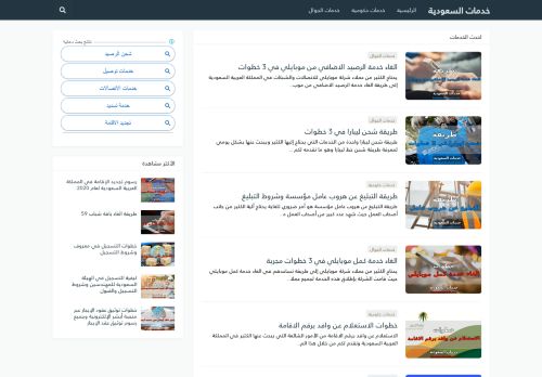 لقطة شاشة لموقع خدمات السعودية
بتاريخ 19/10/2020
بواسطة دليل مواقع ألتدتك