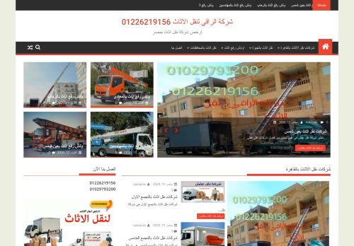 لقطة شاشة لموقع أرخص شركات نقل اثاث بالقاهرة والمحافظات
بتاريخ 20/10/2020
بواسطة دليل مواقع ألتدتك