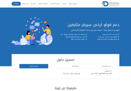لقطة شاشة لموقع دعم فولو - الموقع العربي الأول لزيادة متابعين
بتاريخ 27/10/2020
بواسطة دليل مواقع ألتدتك