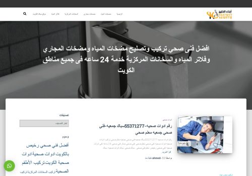 لقطة شاشة لموقع https://blog.kuwaitpumpstechnician.com/
بتاريخ 27/10/2020
بواسطة دليل مواقع ألتدتك